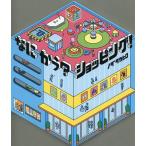  какой-нибудь .? покупка!/nodatakahiro/ ребенок / книга с картинками 