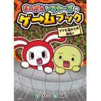 まいぜんシスターズのゲ→ムブック 2/せきちさと/林佳里