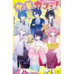 ケモカフェ! 5/＊あいら＊/しろこ