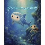  Gin беж nyo. ../. Akira ./ ребенок / книга с картинками 