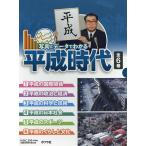 写真とデータでわかる平成時代 6巻セット/時事通信社