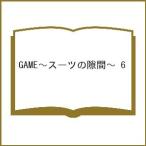 〔予約〕GAME〜スーツの隙間〜 6