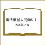 ( предварительный заказ ) магия механизм человек 906 1