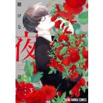 .. нет ночь. ..3/ Fukuyama ryouko