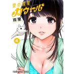 〔予約〕愛の流星カウーパ 4