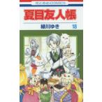  Natsume's Book of Friends 18/ зеленый река ..