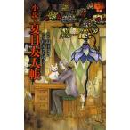 小説・夏目友人帳