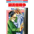  библиотека война LOVE &amp; WAR отдельный выпуск сборник 2/ смычок .../ иметь река .