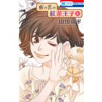  Sakura. цветок. Koucha Ouji 10/ гора рисовое поле юг flat 