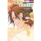 Sakura. цветок. Koucha Ouji 12/ гора рисовое поле юг flat 