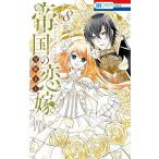 . страна. . невеста 8/ возможно ...