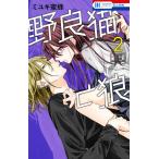 . хорошо кошка ..2/miyuki меласса пчела 