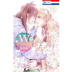 Wジュリエット2 15/絵夢羅