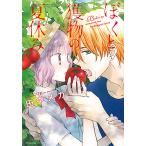 ショッピング夏休み ぼくと獲物の夏休み/田中メカ