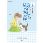 �܂��ɂ��A�͂邿���B/�킩���߂���