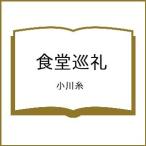 ( предварительный заказ ) еда . пилигрим / Ogawa нить 