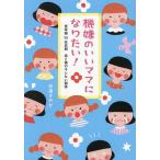 〔予約〕機嫌のいいママになりたい! 更年期VS反抗期母と娘のキレない関係/杉浦さやか