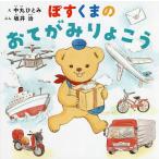 �ۂ����܂̂��Ă��݂�傱��/���ۂЂƂ�/��䎡