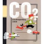 CO2�̂���̂�����/�O�Y���Y
