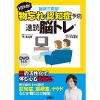 1日5分!脳波で実証!物忘れ&認知症予防速読脳トレ/呉真由美