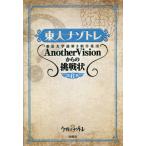 東大ナゾトレ 東京大学謎解き制作集団AnotherVisionからの挑戦状 第6巻 / 東京大学謎解き制作集団AnotherVision