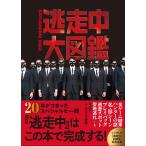 . пробег средний большой иллюстрированная книга 20th Anniversary