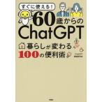60 лет c ChatGPT жизнь . меняется 100. удобный . сразу можно использовать!/ChatGPT практика изучение .