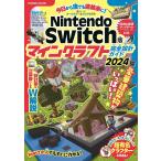 今日から誰でも建築家に!Nintendo Switch版マインクラフト完全設計ガイド 2024/ゲーム