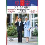 皇室 THE IMPERIAL FAMILY 101号(令和6年冬)