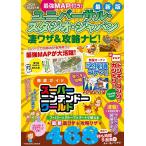 最強MAP付き!ユニバーサル・スタジオ・ジャパン凄ワザ&攻略ナビ! 2024〜2025年版/最強MAP&凄ワザ調査隊〈mediaenergy〉
