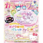 a... Sanrio герой z прекрасное платье .. симпатичный * книжка макияж раскрашенные картинки Palette очень большой номер 