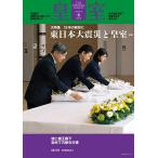  императорская фамилия THE IMPERIAL FAMILY 110 номер (. мир 8 год весна )