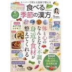 スーパーで買える食材で整える食べる季節の漢方/久保奈穂実