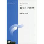  здоровье * спорт . Gakken . жизнь здоровье наука program /. корень ..