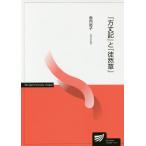 【既刊本3点以上で＋3％】『方丈記』と『徒然草』/島内裕子【付与条件詳細はTOPバナー】
