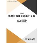 . болезнь. восстановление ... делать лекарство / Sakurai ./ Hattori доверие .