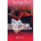  Blond. .. ловушка /te Be * low Lynn z/ гора рисовое поле доверие .