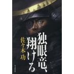 . глаз дракон, sho ../ Sasaki .