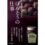 ほんとうの仕事 三基商事50年の歩み/片岡理恵