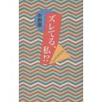  смещение .., я!? эпоха Heisei последний сообщение / Nakano Midori 