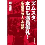 zm старт, сегодня . полный участник ..! Hiroshima Toyo Carp. изучение /...