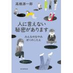  человек ... нет секрет есть все. ...... .../ Takahashi Gen'ichiro 