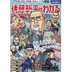 【既刊本3点以上で＋3％】後藤新平がわかる【付与条件詳細はTOPバナー】