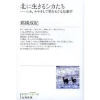  север . сырой .. олень .. олень,sasa и снег .... сырой .. переиздание / высота ...