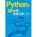 Python. непринужденно химия * химия инженерия / деньги ../ химия инженерия .