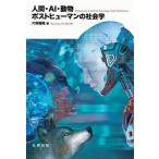  человек *AI* животное post hyu- man. социология / одна сторона ...