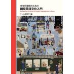  много культура понимание поэтому. международный английский язык культура введение / Wells ..