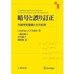 . номер . ошибка исправление плата математика . основа . эта отвечающий для /L.N. коричневый il z/ три . прекрасный Кадзуко /.книга@..