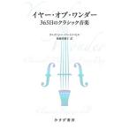  year *ob* wonder 365 день. Classic музыка /kre men si-* Barton = Hill / после глициния ...