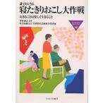  каждый возможен .... вызывает Daisaku битва .... - легко сырой ..../ Hyogo префектура общество благосостояние проект .